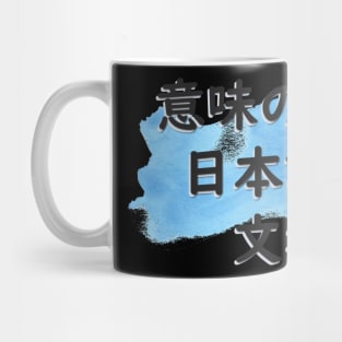 Meaningless Japanese -akamatsu creative Mug